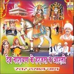 Dev Narayan Ke Harjas Wa Arti - Ram Kumar Song Download