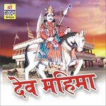 Dev Mahima - Ram Kumar Song Download